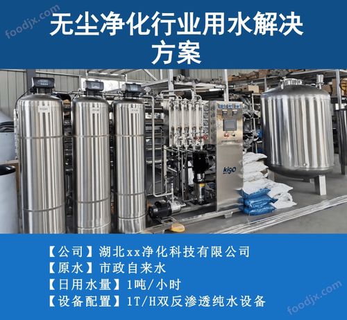 食品純水設(shè)備 衛(wèi)生級(jí)不銹鋼無菌凈水裝置的核心優(yōu)勢(shì)