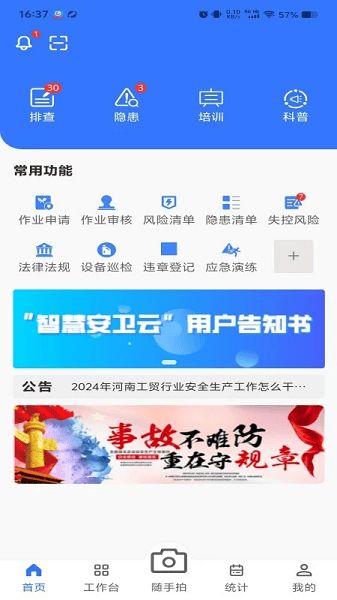智慧安衛云 官方安卓版v1.8.8下載與信息安全開發指南