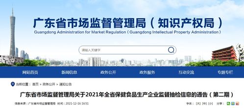 廣東省市場監(jiān)管局公布2021年保健食品生產(chǎn)企業(yè)監(jiān)督抽檢結(jié)果（第二期）與網(wǎng)絡(luò)信息安全軟件開發(fā)的重要性